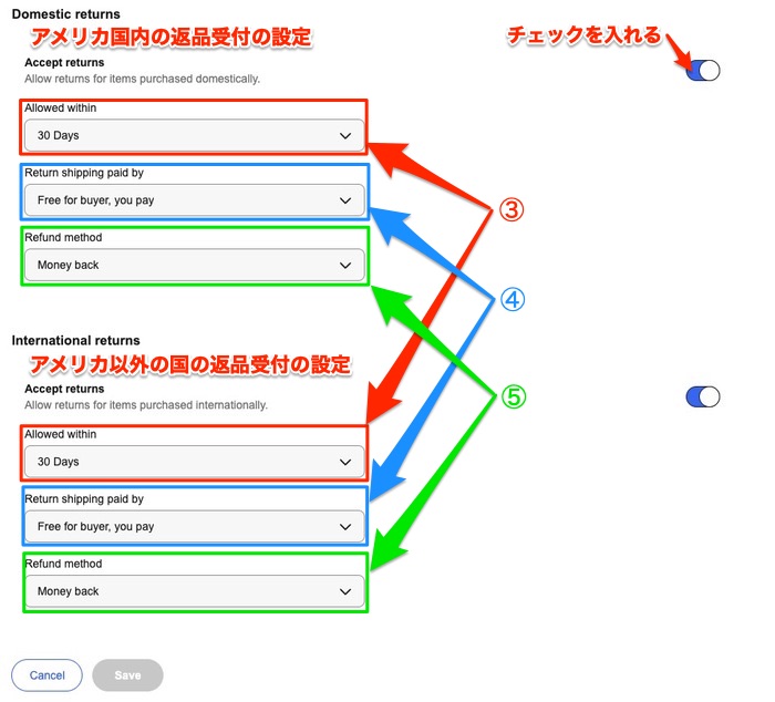 アメリカとアメリカ以外の返品受付設定画面