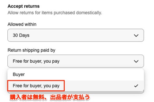 返品送料の負担 出品者払い選択画面