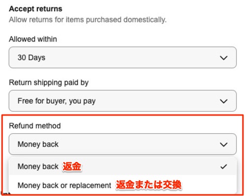 返金方法の選択肢