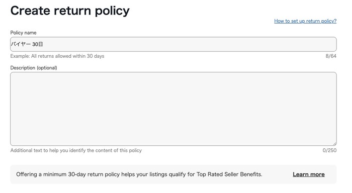 返品ポリシー作成画面