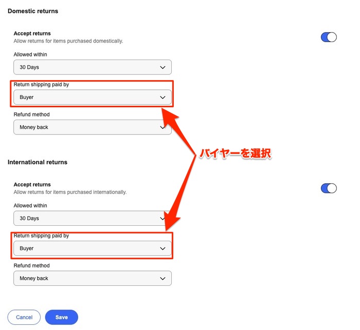 返品時の送料負担者を選択する画面