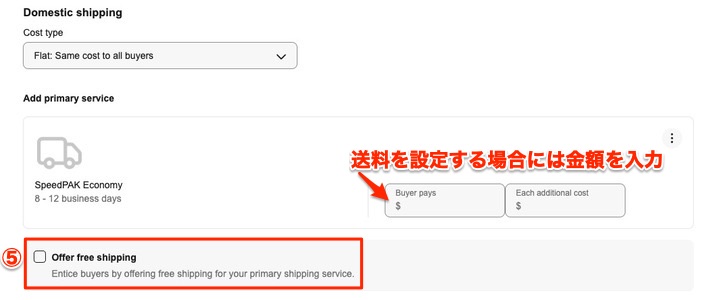 送料の設定画面