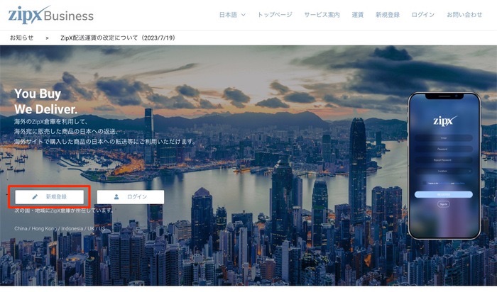 ZipX Businessのウェブサイト