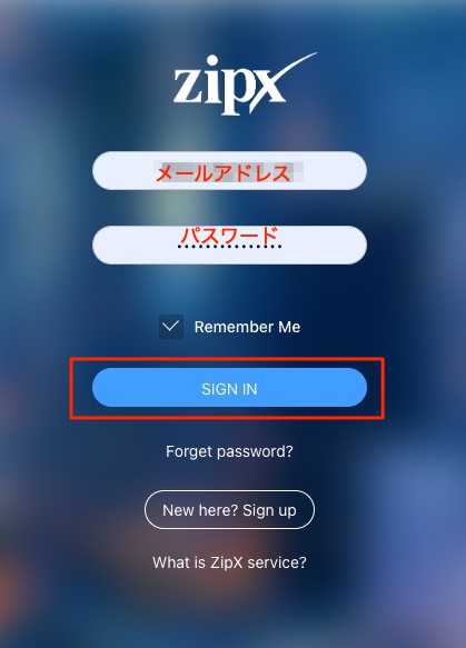 ZipXのログイン画面