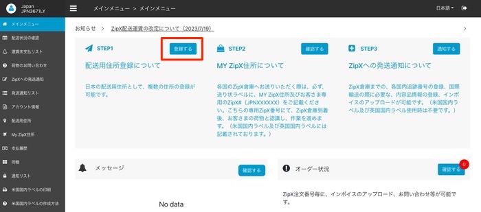 配送用住所登録の登録ボタン