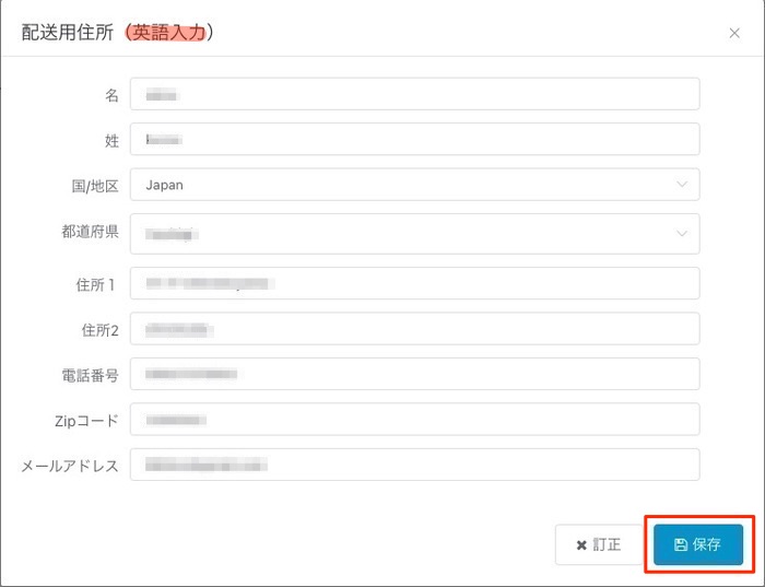 英語入力が必要な配送先住所フォーム