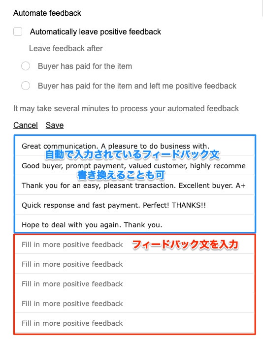 自動フィードバック設定画面