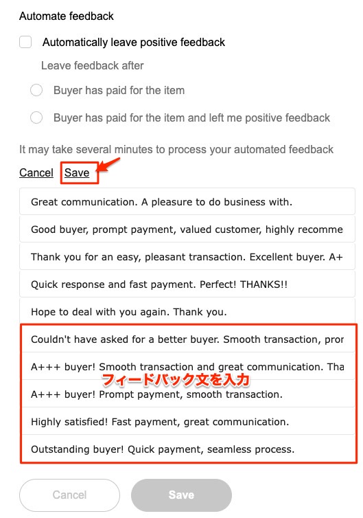 自動フィードバック設定画面