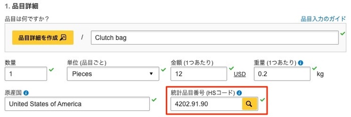 品目詳細入力フォーム