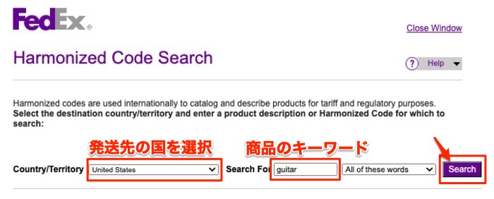 FedExの関税分類コード検索画面