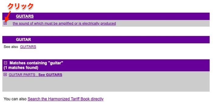 ギター関連情報の検索結果画面