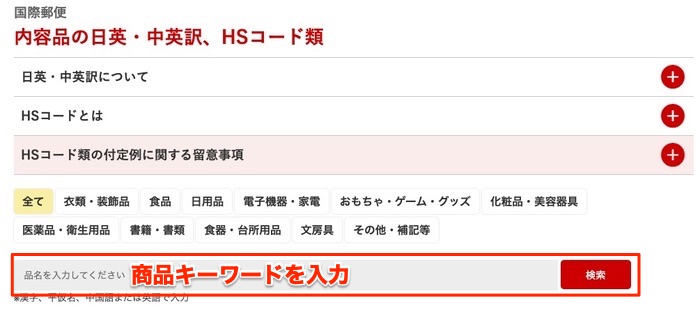 商品キーワード入力フォーム