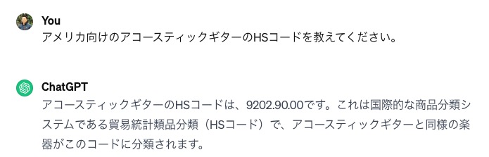 アコースティックギターのHSコードに関する質問と回答のスクリーンショット